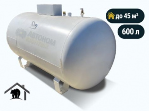 Наземный газгольдер Медведь 600 л