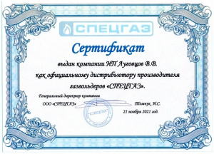 Спецгаз
